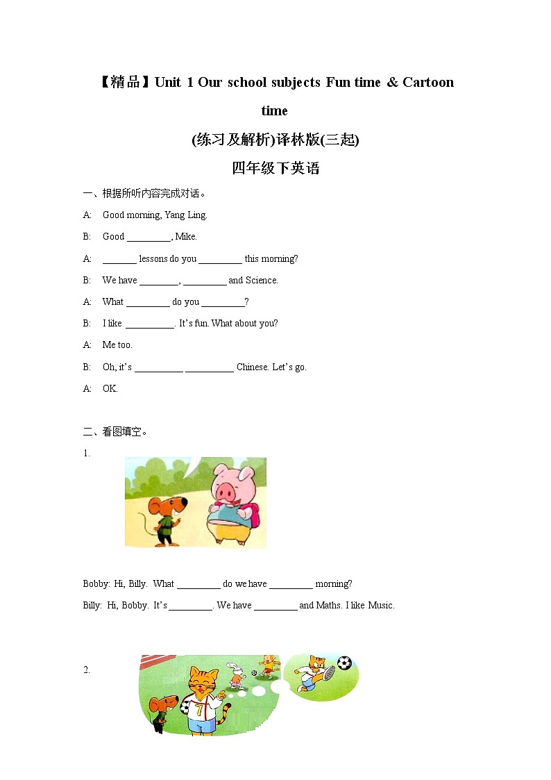 【精品】Unit1 Fun time & Cartoon time（练习及解析）-译林版（三起）-四年级下英语第1页