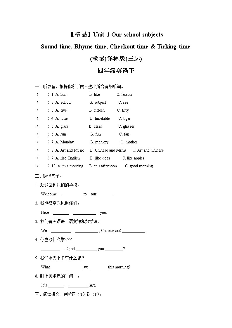 【精品】Unit1Sound time, Rhyme time, Checkout time & Ticking time（练习及解析）-译林版（三起）-四年级英语下册01