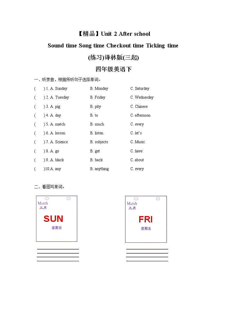 【精品】Unit2 Sound time Song time Checkout time Ticking time（练习及解析）-译林版（三起）-四年级英语下01