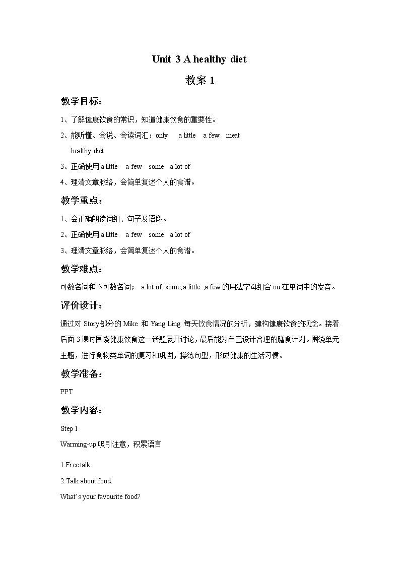 Unit 3 A healthy diet课件+音频＋教案＋素材01