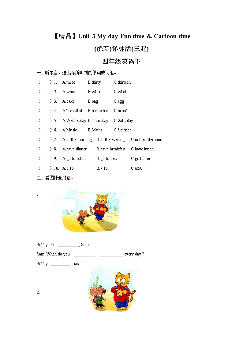 【精品】Unit3 Fun time & Cartoon time（练习及解析）-译林版（三起）-四年级英语下01