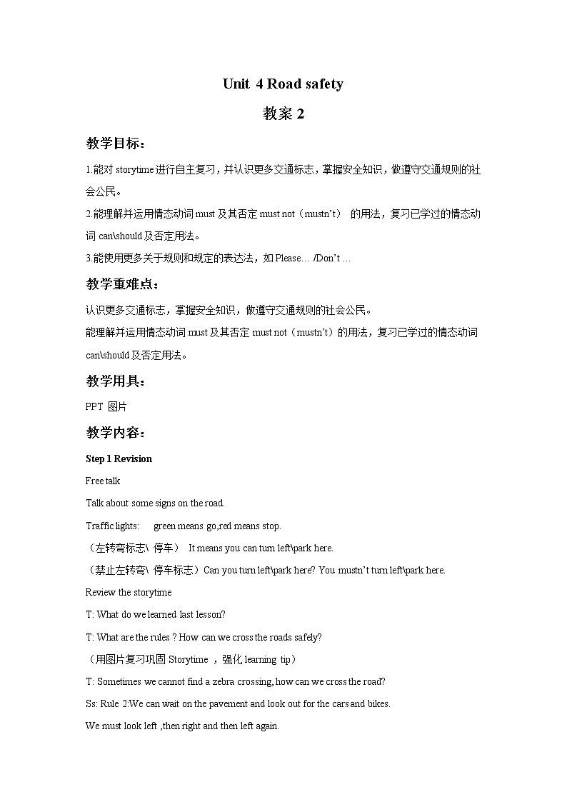 Unit 4 Road safety 教案 2第1页