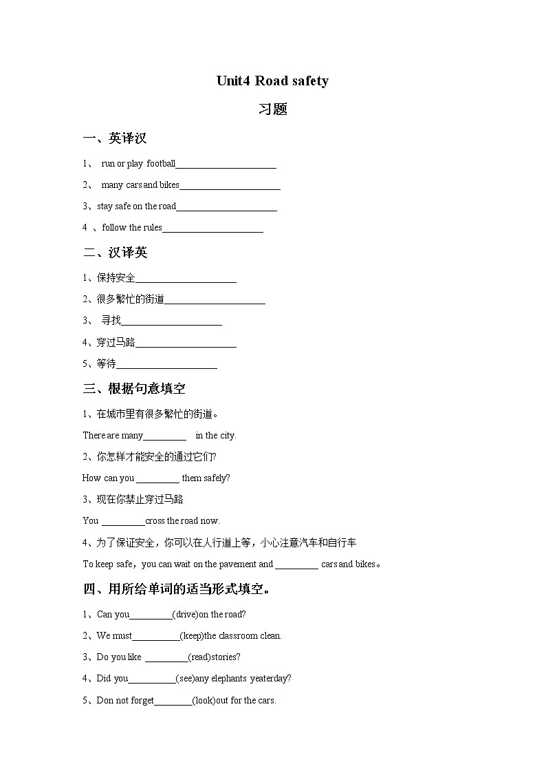 Unit4 Road safety 习题第1页