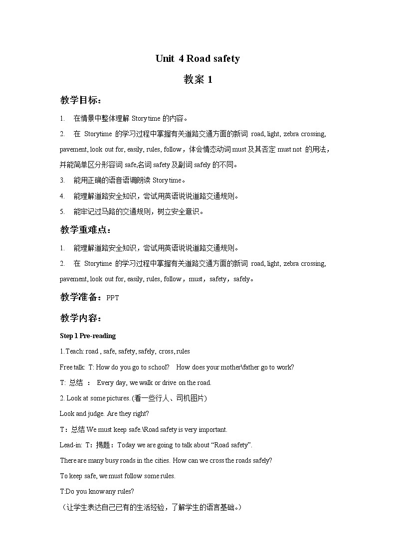 Unit 4 Road safety 教案 1第1页