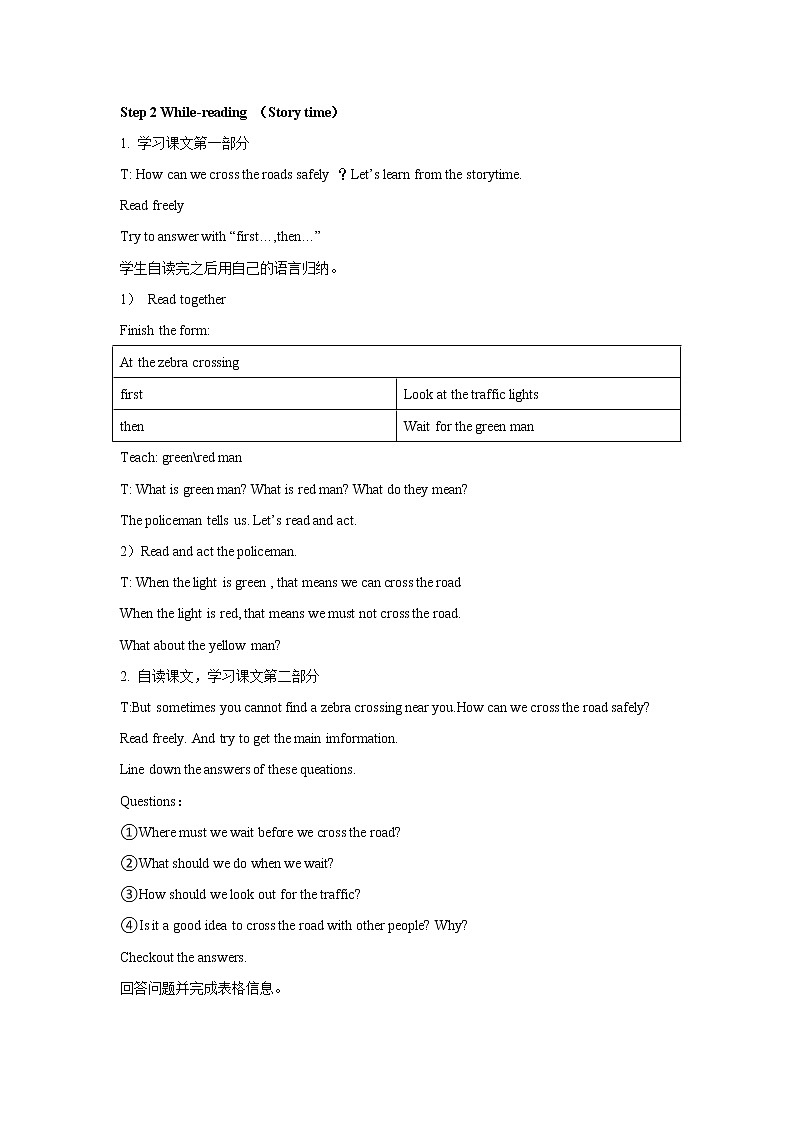 Unit 4 Road safety 教案 1第2页