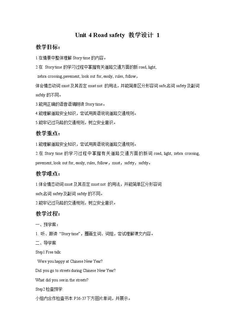 Unit 4 Road safety 教学设计 1第1页