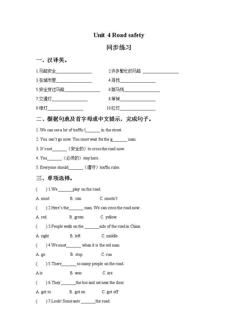 Unit 4 Road safety 同步练习1第1页