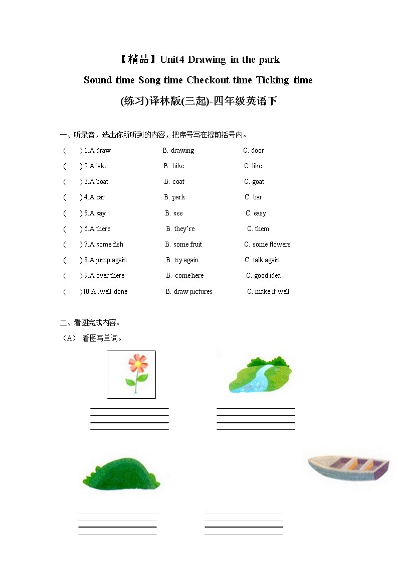 【精品】Unit4 Sound time Song time Checkout time Ticking time（练习及解析）-译林版（三起）-四年级英语下01