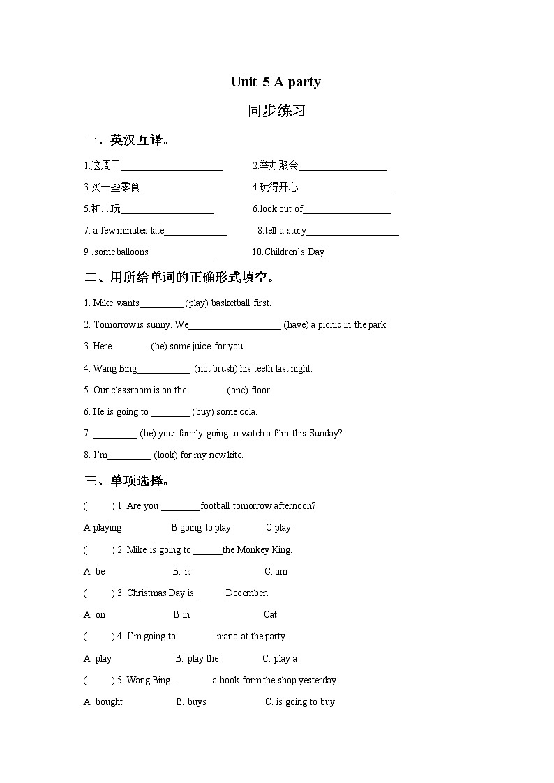 Unit 5 A party 同步练习1第1页
