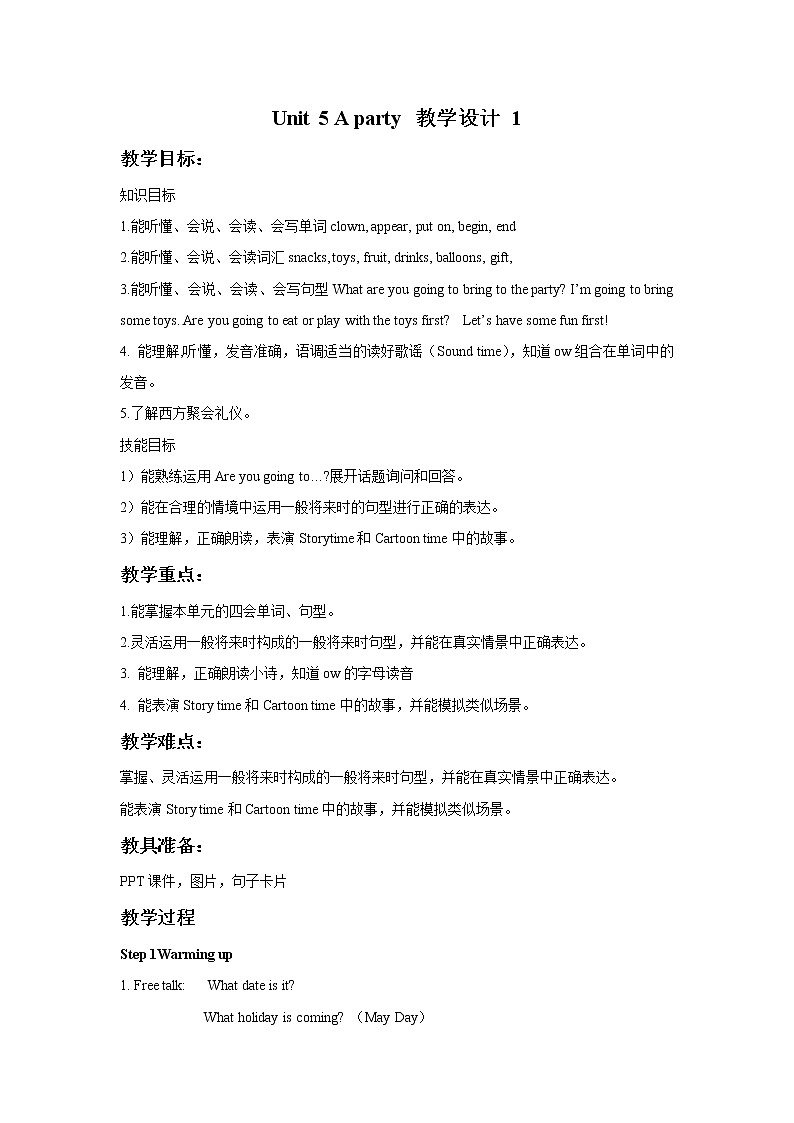 Unit 5 A party 教学设计 1第1页