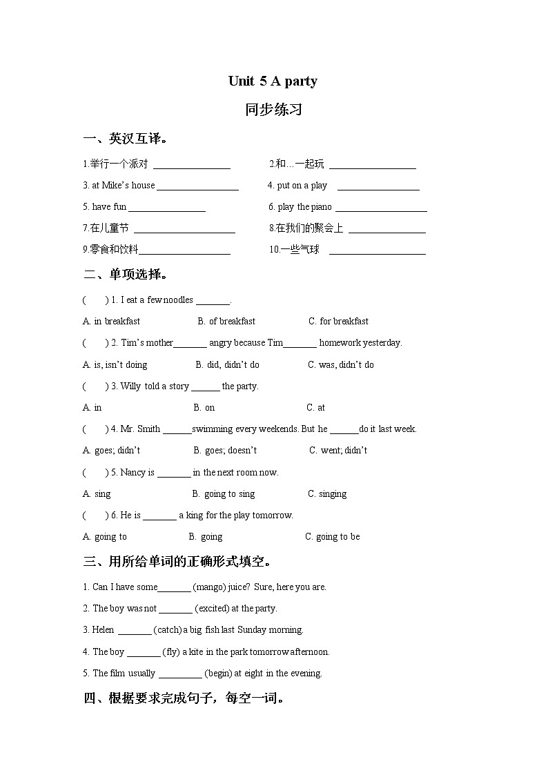 Unit 5 A party 同步练习3第1页