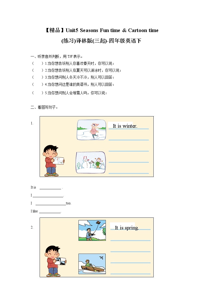 【精品】Unit5 Fun time & Cartoon time（练习及解析）-译林版（三起）-四年级英语下01