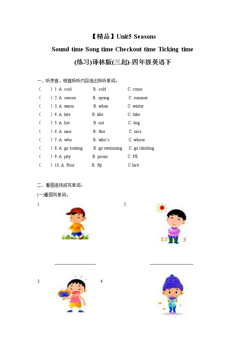 【精品】Unit5 Sound time Song time Checkout time Ticking time（练习及解析）-译林版（三起）-四年级英语下01