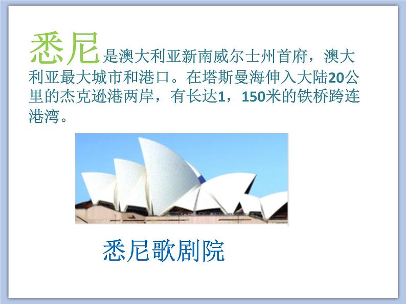 Unit 6 An interesting country课件+音频＋教案＋素材07