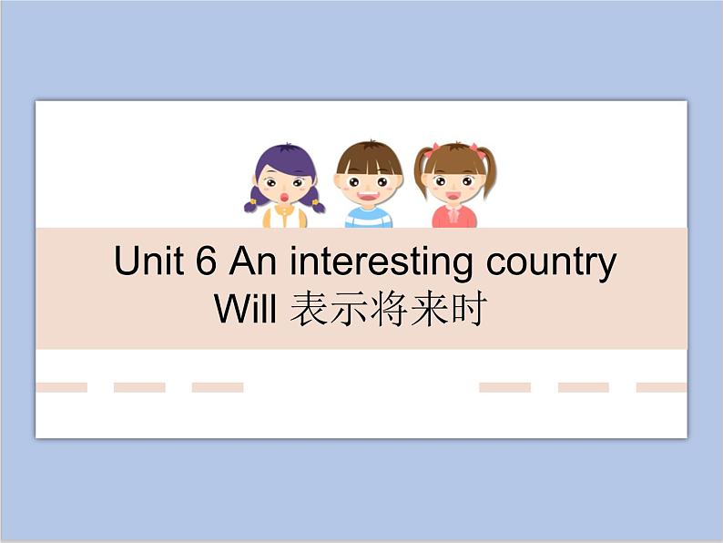 Unit 6 An interesting country课件+音频＋教案＋素材01