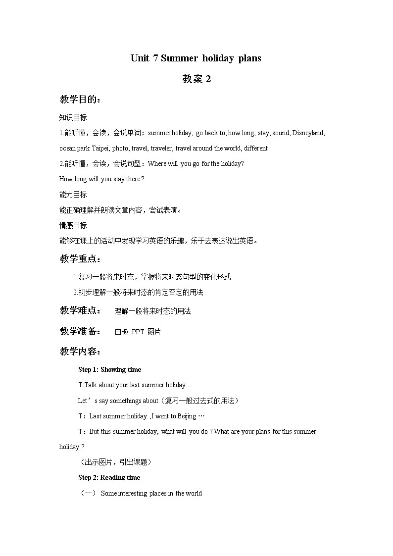 Unit 7 Summer holiday plans课件+音频＋教案＋素材01