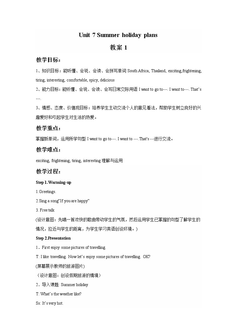 Unit 7 Summer holiday plans课件+音频＋教案＋素材01