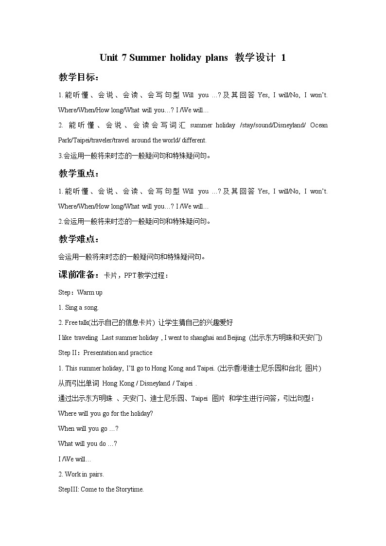Unit 7 Summer holiday plans课件+音频＋教案＋素材01