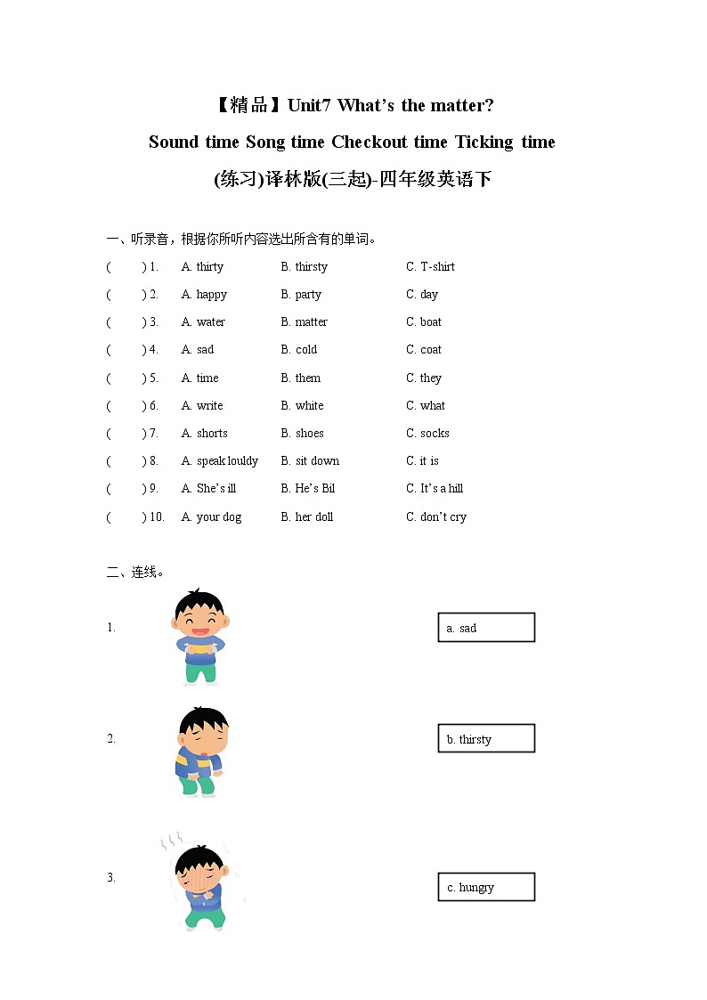 【精品】Unit7 Sound time Song time Checkout time Ticking time（练习及解析）-译林版（三起）-四年级英语下01