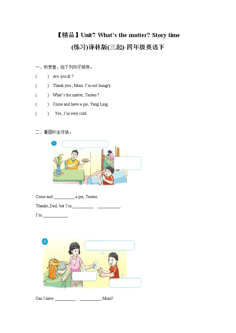 【精品】Unit7 Story time（练习及解析）-译林版（三起）-四年级英语下01