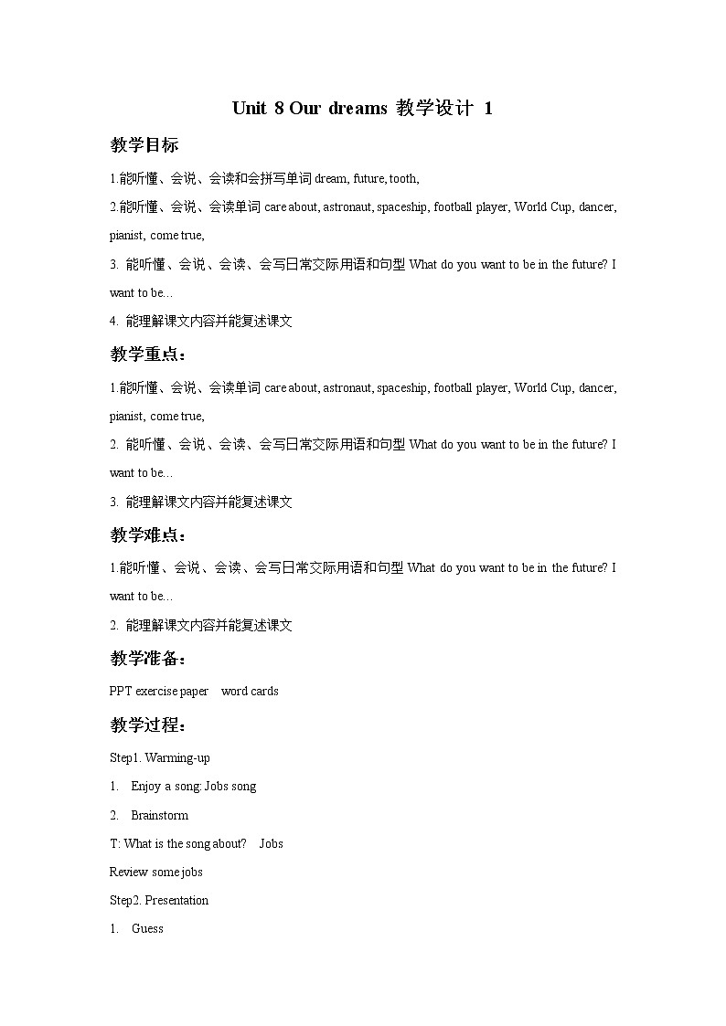 Unit 8 Our dreams课件+音频＋教案＋素材01