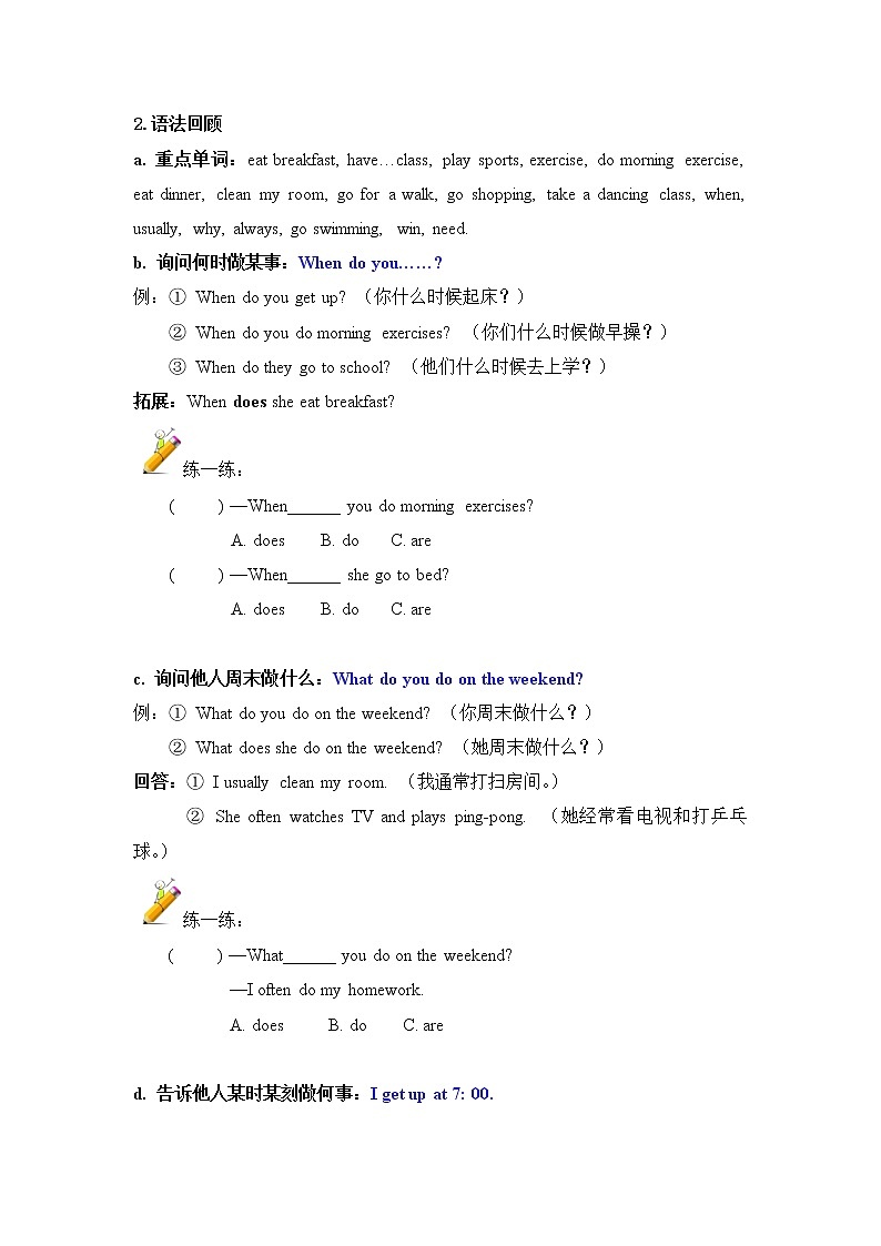 人教版英语PEP五年级下册 Unit 1 知识点梳理+知识练兵02