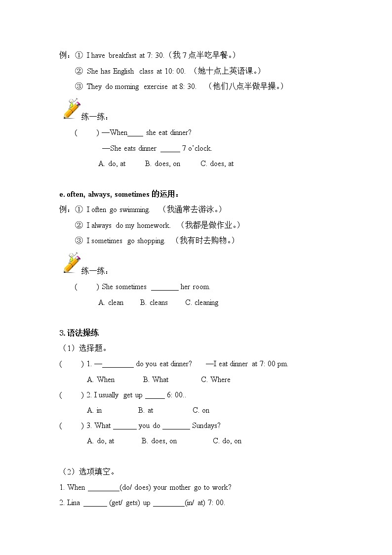人教版英语PEP五年级下册 Unit 1 知识点梳理+知识练兵03
