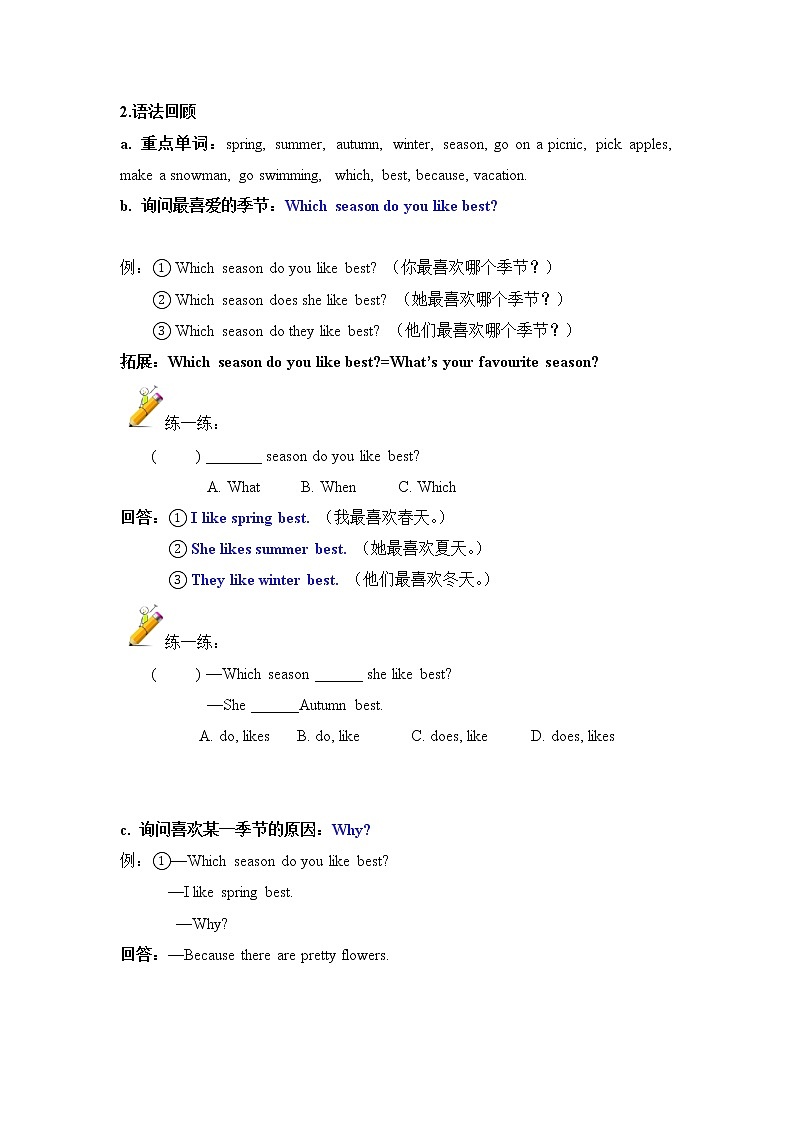 人教版英语PEP五年级下册 Unit 2 知识点梳理+知识练兵第2页