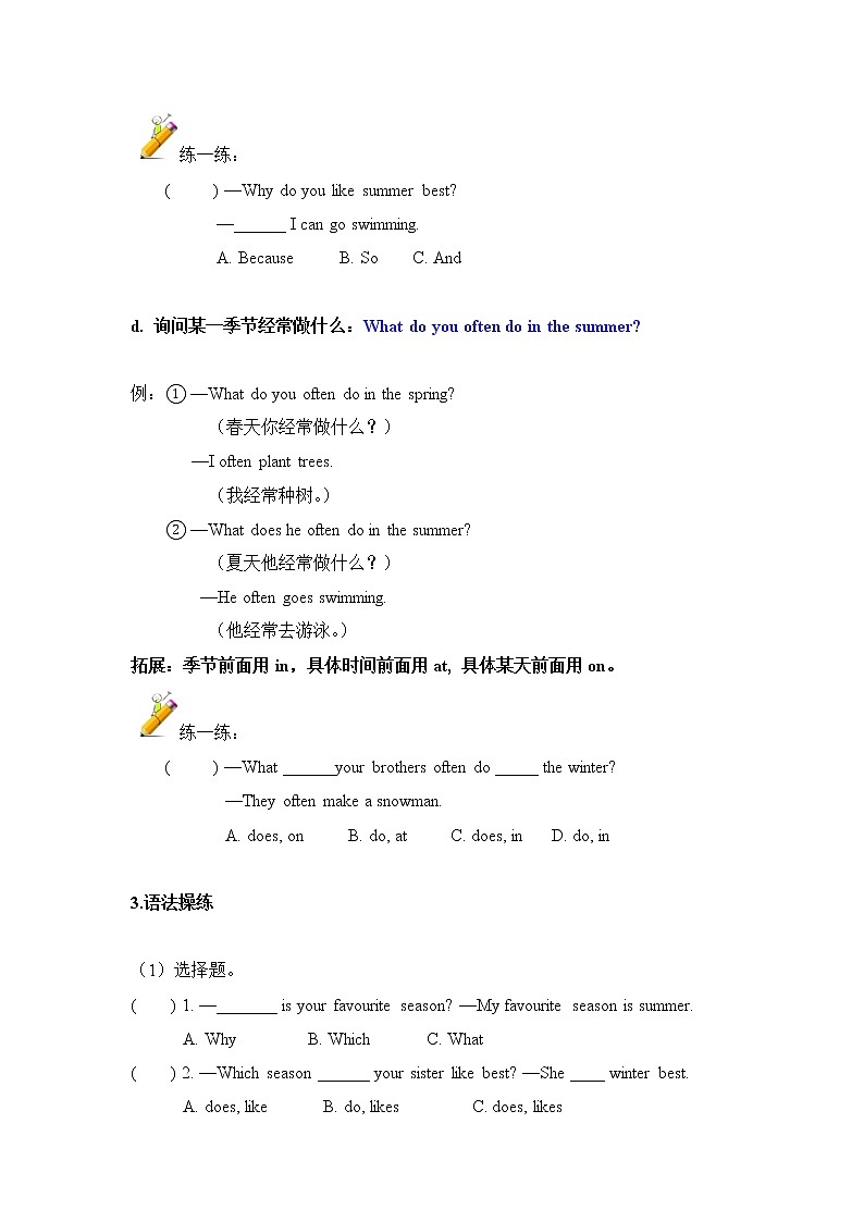 人教版英语PEP五年级下册 Unit 2 知识点梳理+知识练兵第3页