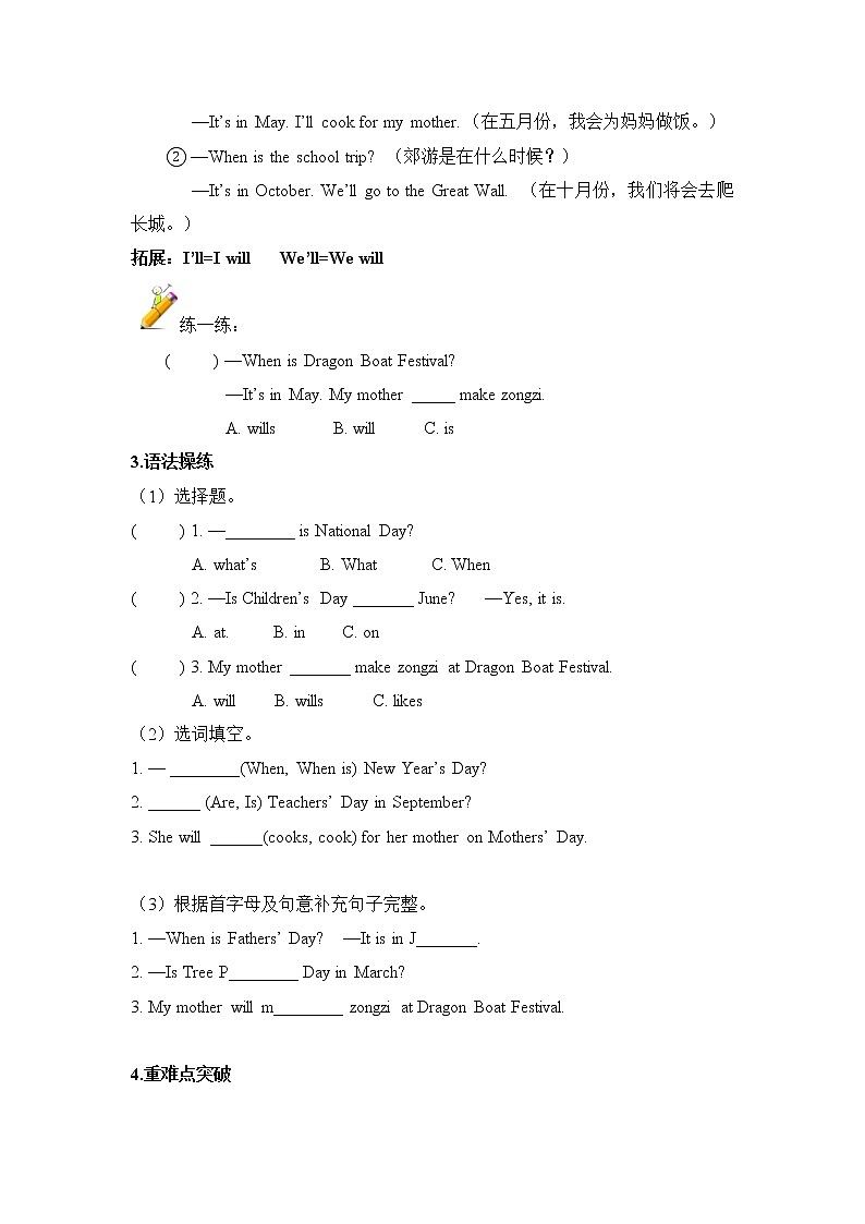 人教版英语PEP五年级下册 Unit 3 知识点梳理+知识练兵03