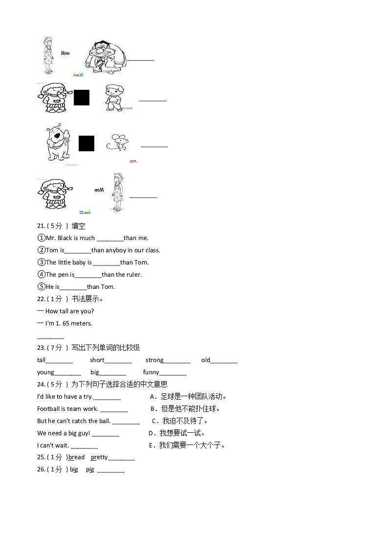人教版（PEP）小学英语六年级下册Unit 1 How tall are you_单元测试卷（含答案）03