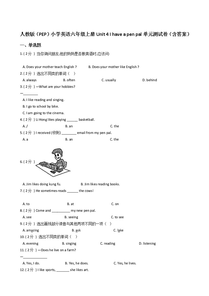 人教版（PEP）小学英语六年级上册Unit 4 I have a pen pal单元测试卷（含答案）01