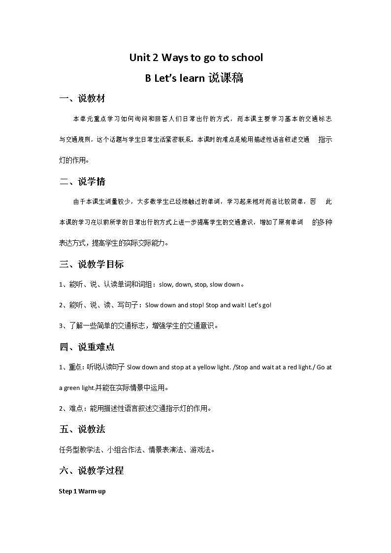 人教PEP版六年级英语上册《Unit 2 B Let 's learn》说课稿教案设计优秀公开课第1页