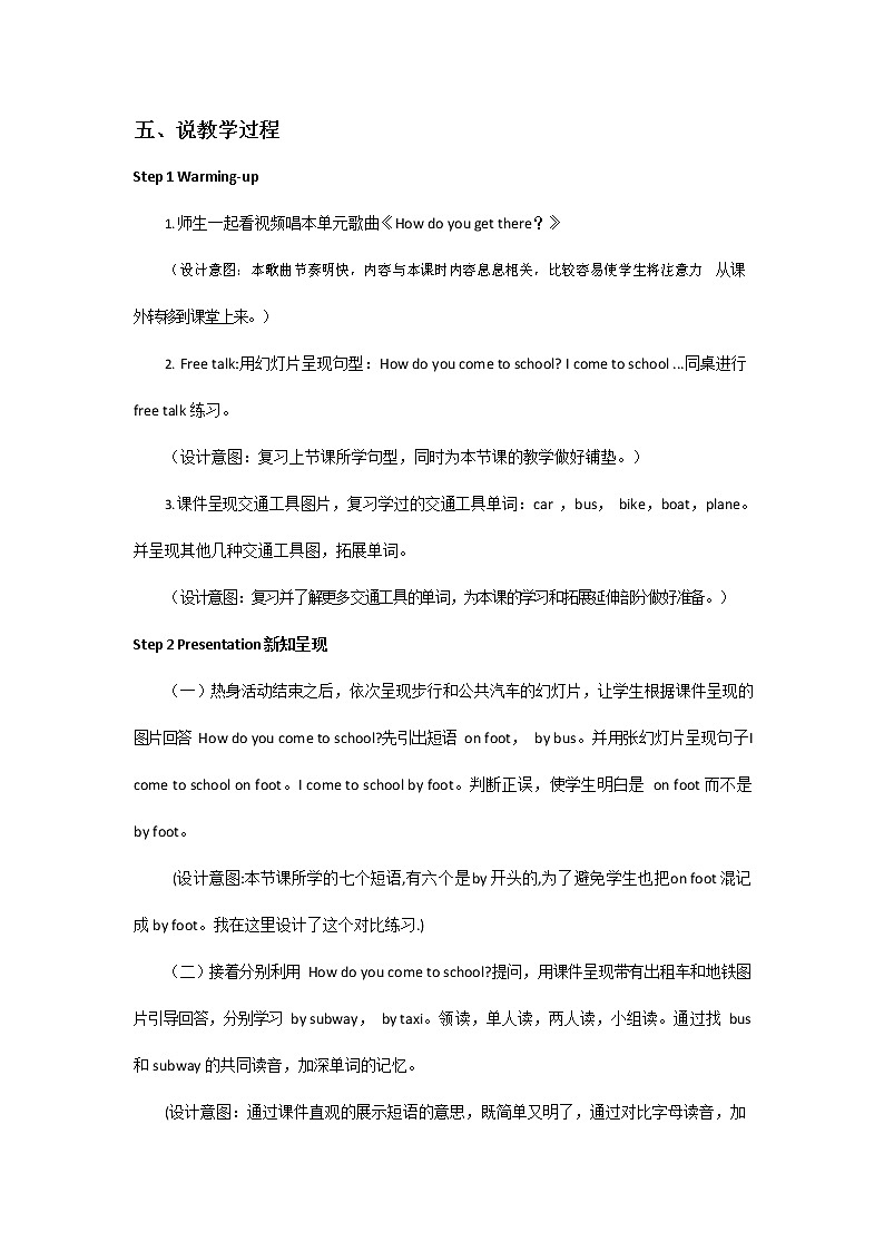 人教PEP版六年级英语上册《Unit 2 A Let 's learn》说课稿教案设计优秀公开课第2页