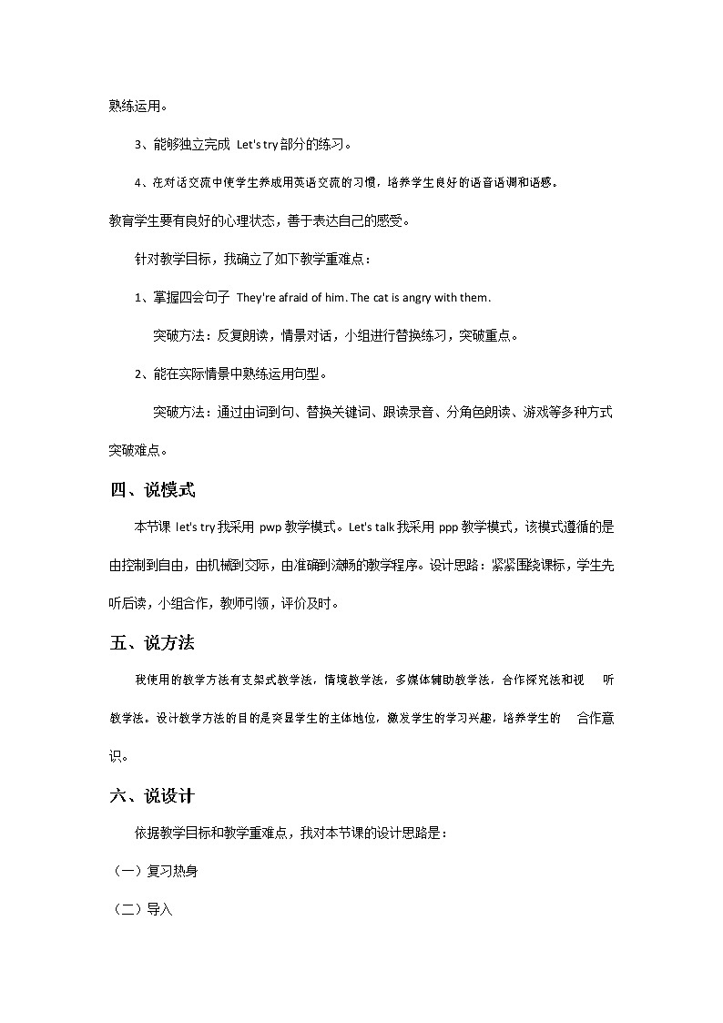 人教PEP版六年级英语上册《Unit 6 A Let's talk》说课稿教案设计优秀公开课02