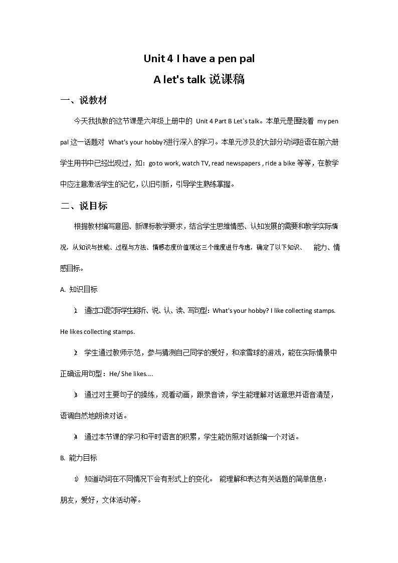 人教PEP版六年级英语上册《Unit 4 A let 's talk》说课稿教案设计优秀公开课第1页