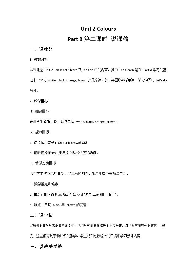人教PEP版三年级英语上册《Unit 2 Part B 第二课时》说课稿教案设计优秀公开课第1页