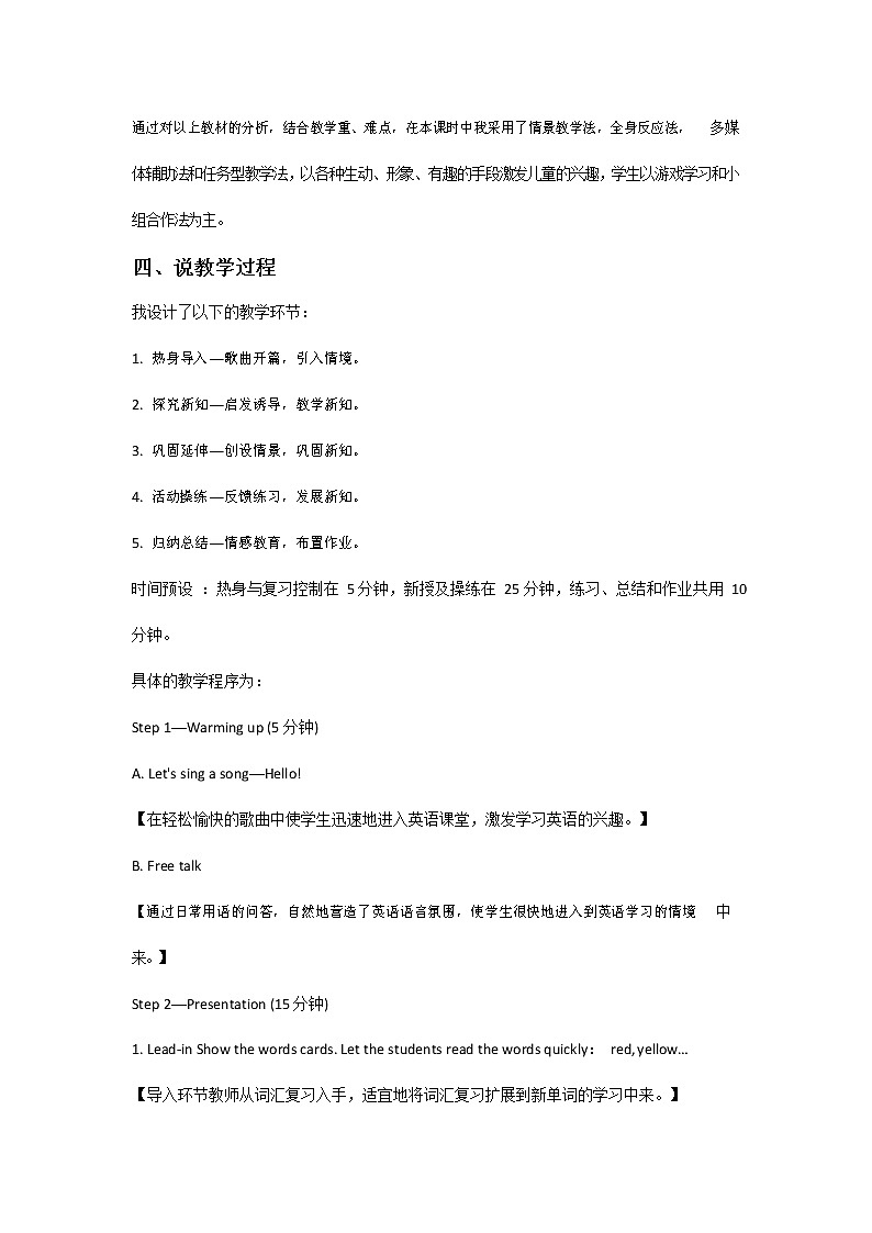 人教PEP版三年级英语上册《Unit 2 Part B 第二课时》说课稿教案设计优秀公开课第2页