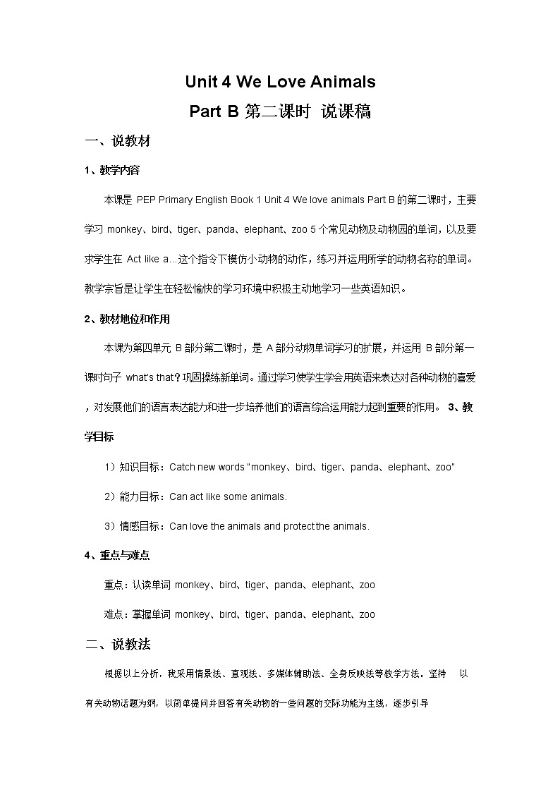 人教PEP版三年级英语上册《Unit 4 Part B 第二课时》说课稿教案设计优秀公开课第1页