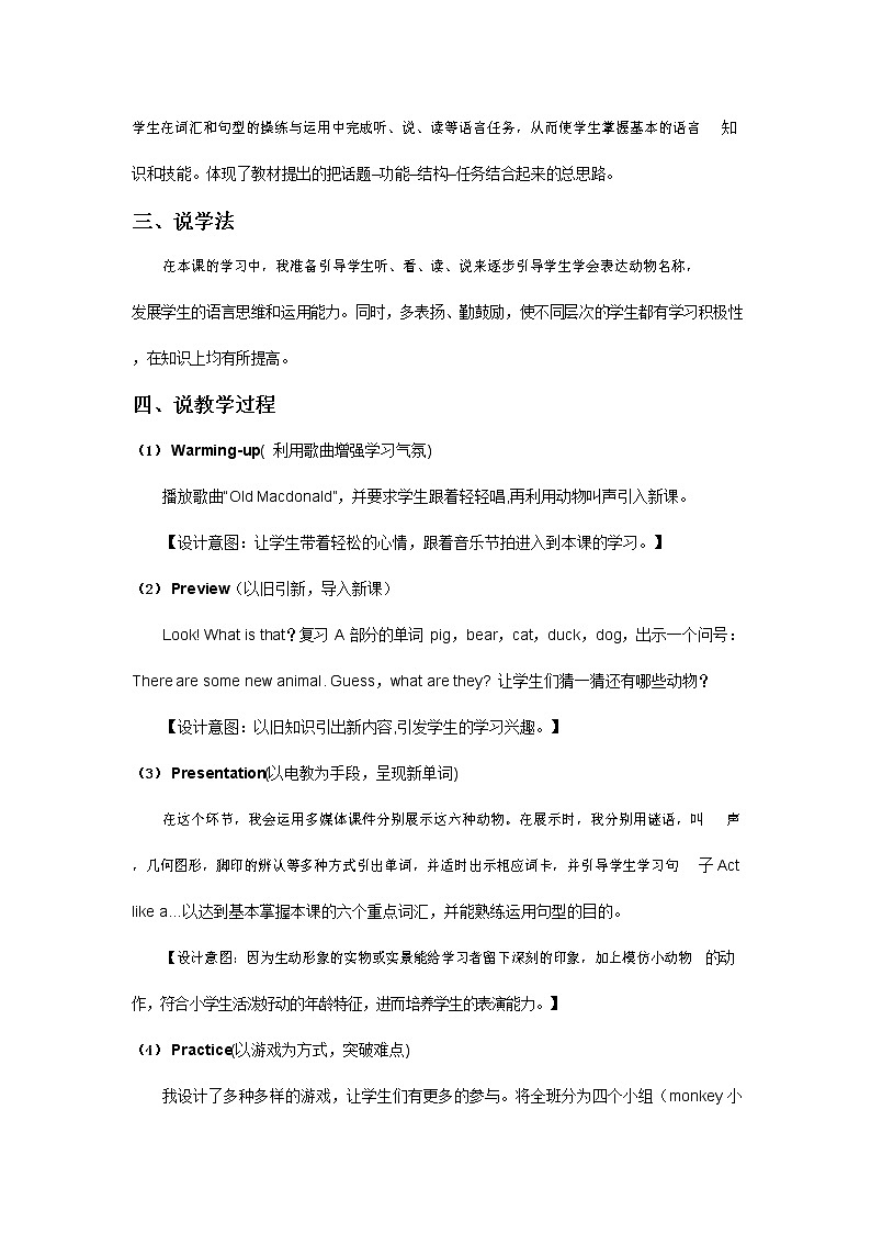 人教PEP版三年级英语上册《Unit 4 Part B 第二课时》说课稿教案设计优秀公开课第2页