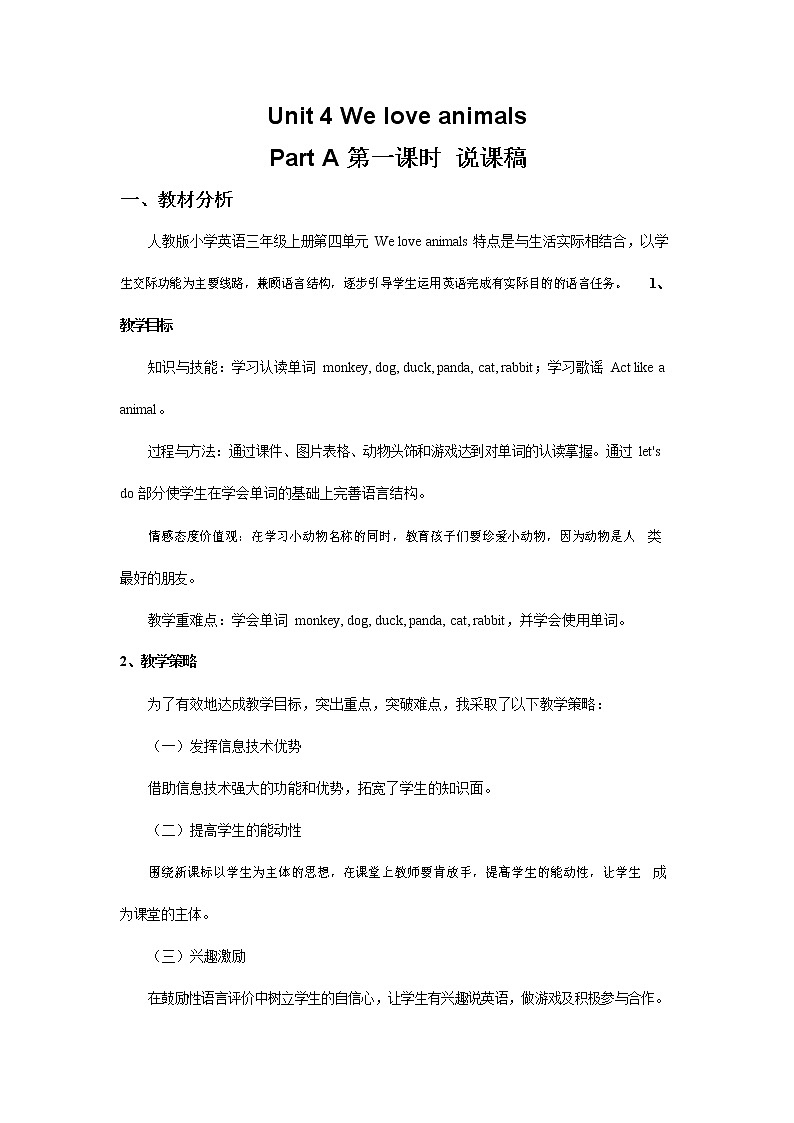 人教PEP版三年级英语上册《Unit 4 Part A 第一课时》说课稿教案设计优秀公开课01