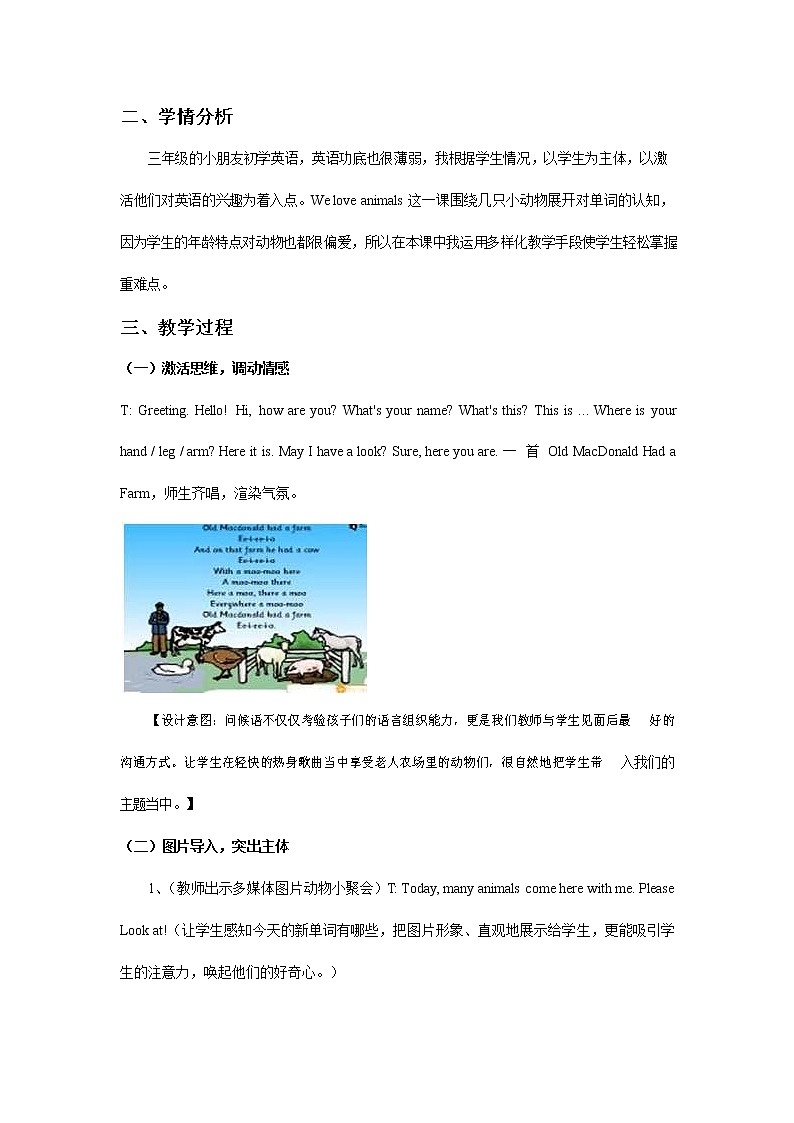 人教PEP版三年级英语上册《Unit 4 Part A 第一课时》说课稿教案设计优秀公开课02