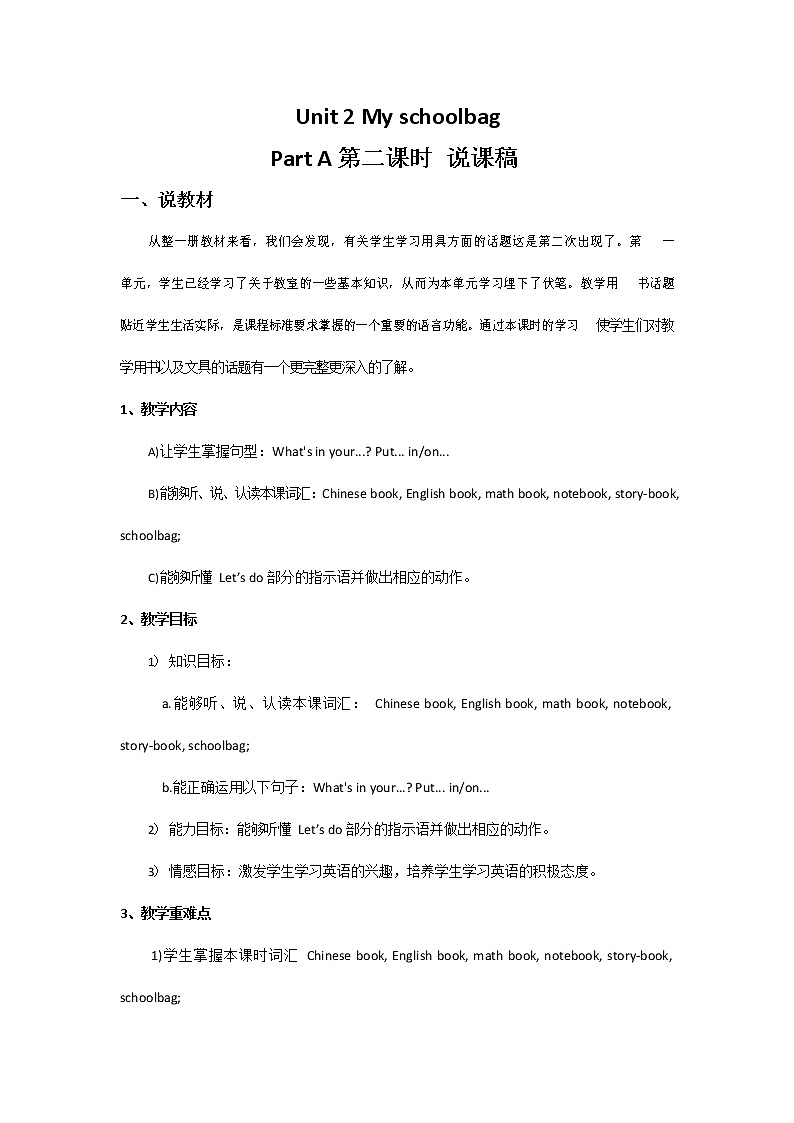 人教PEP版四年级英语上册《Unit 2 Part A 第二课时》说课稿教案设计优秀公开课01