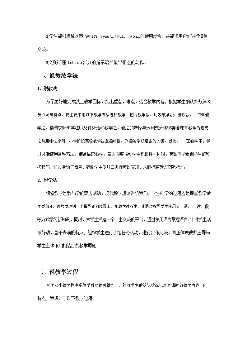 人教PEP版四年级英语上册《Unit 2 Part A 第二课时》说课稿教案设计优秀公开课02