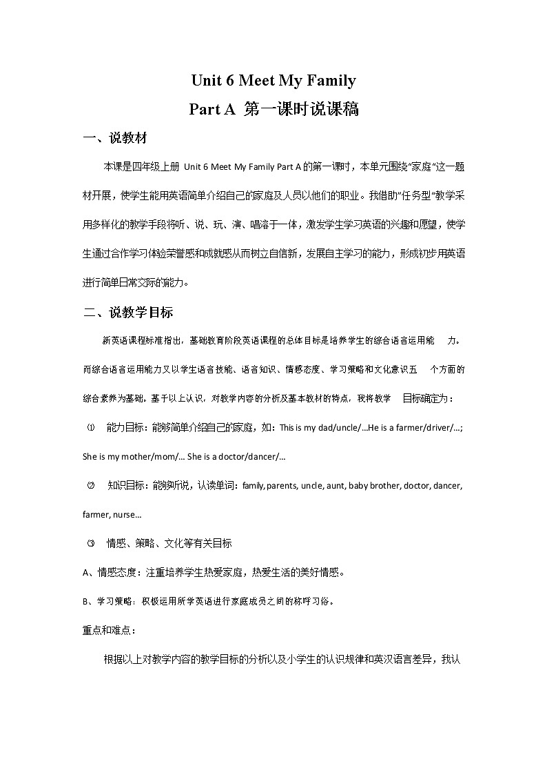 人教PEP版四年级英语上册《Unit 6 Part A 第一课时》说课稿教案设计优秀公开课第1页