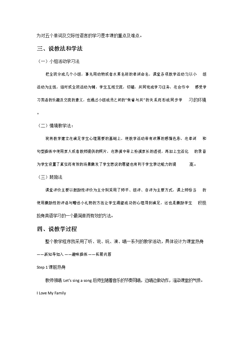 人教PEP版四年级英语上册《Unit 6 Part A 第一课时》说课稿教案设计优秀公开课第2页