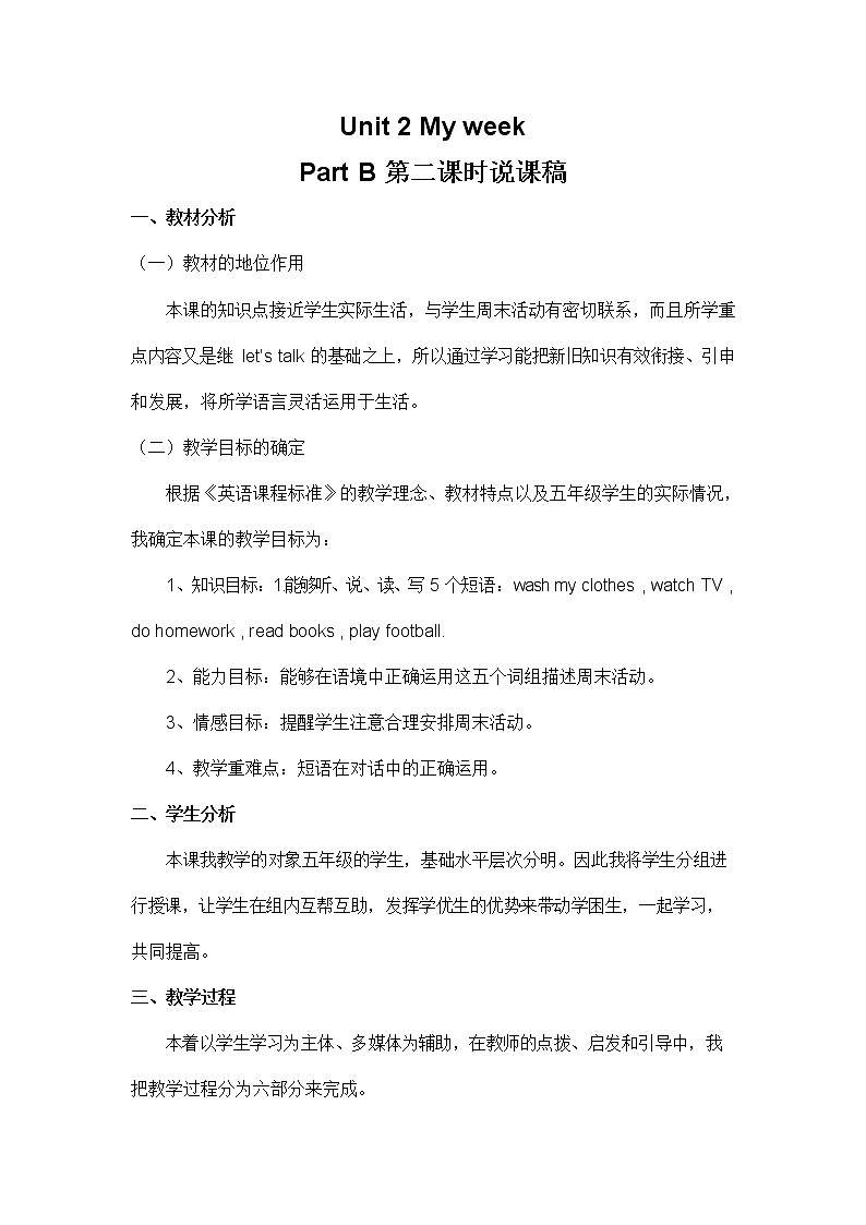 人教PEP版五年级英语上册《Unit 2 Part B 第二课时》说课稿教案设计优秀公开课第1页