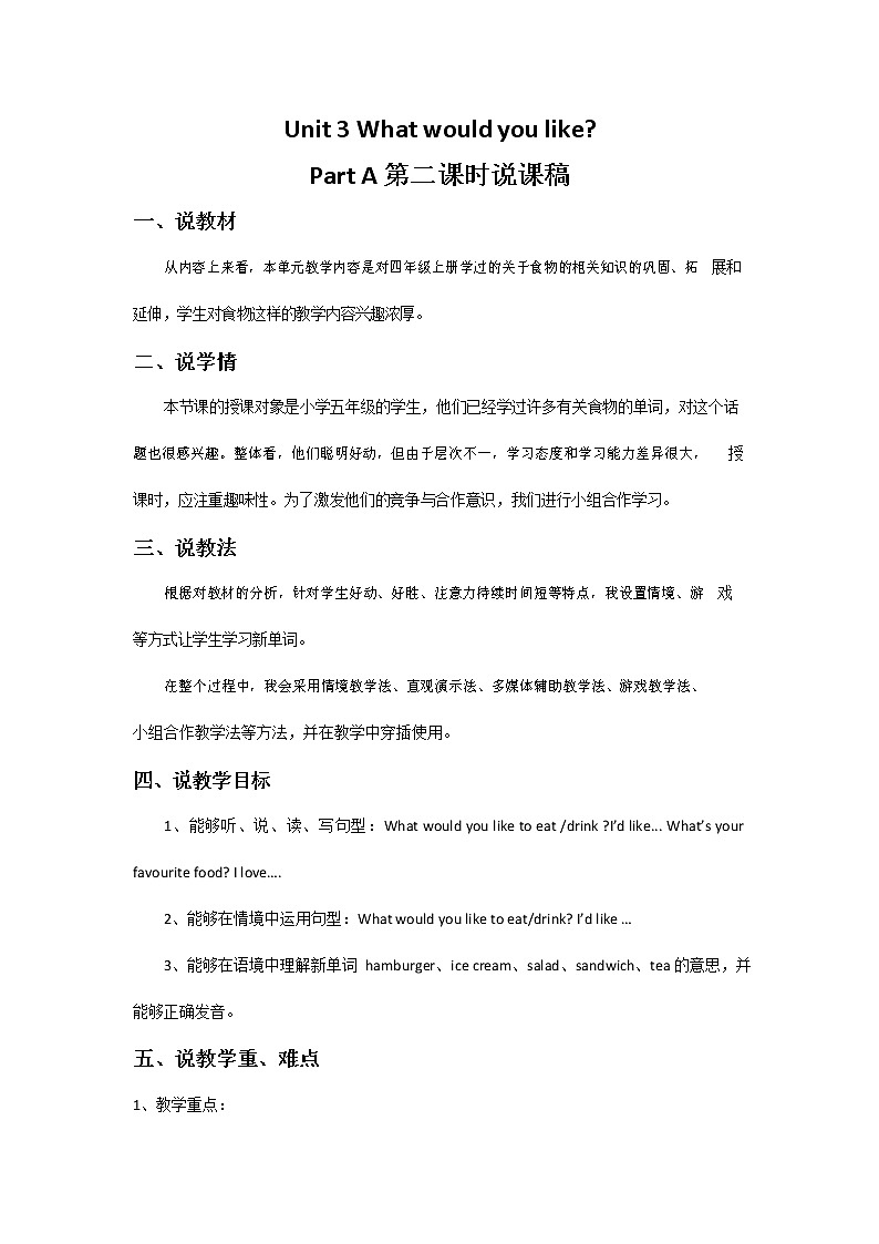 人教PEP版五年级英语上册《Unit 3 Part A 第二课时》说课稿教案设计优秀公开课第1页