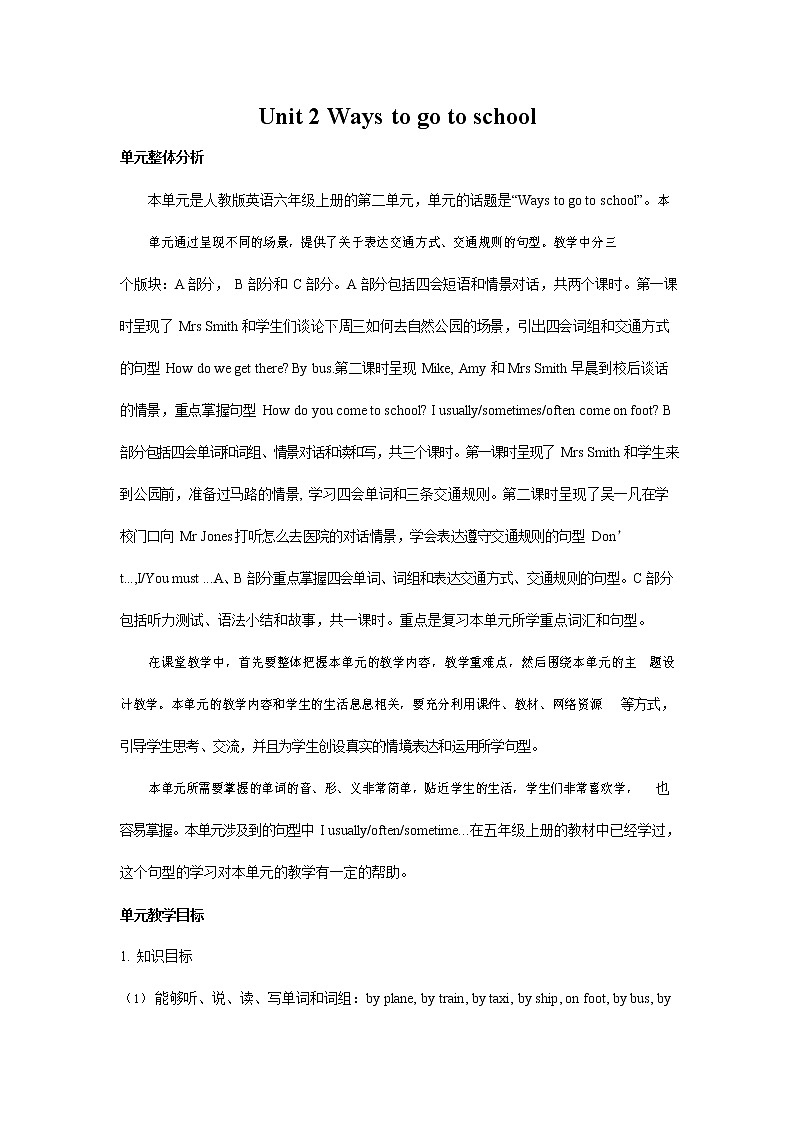人教PEP版六年级英语上册《Unit 2》单元概述与课时安排教学计划教案第1页