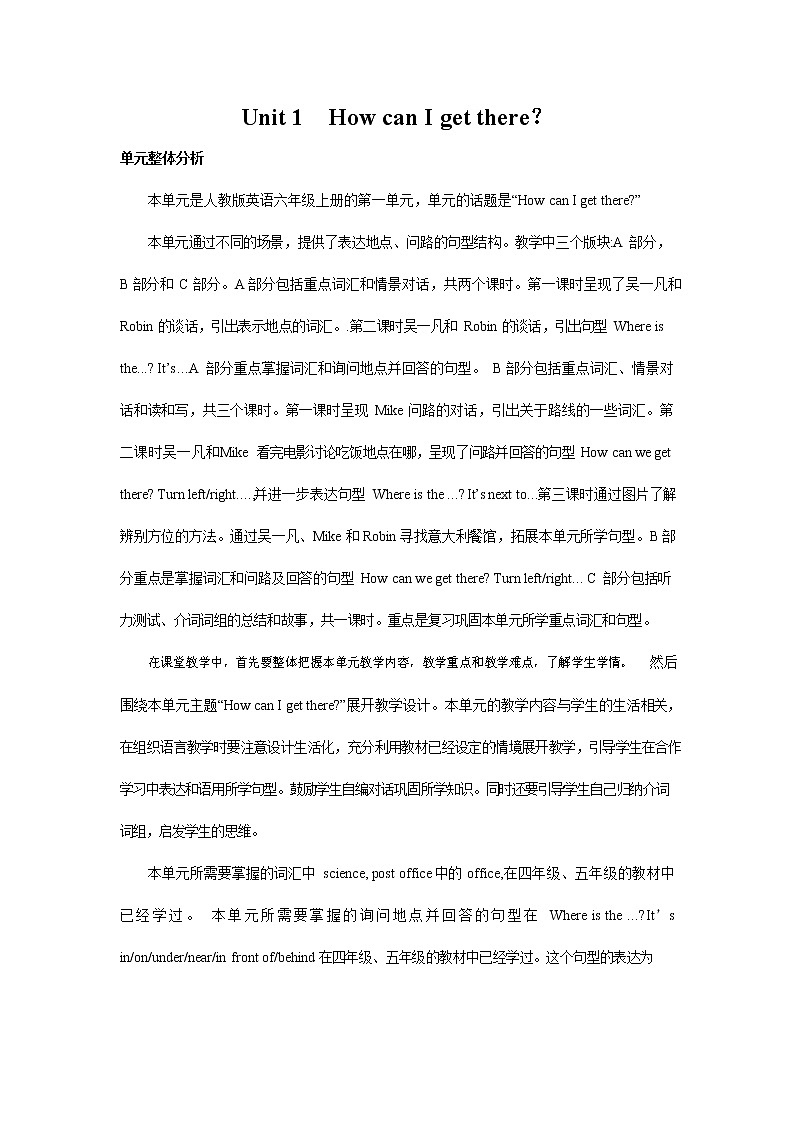 人教PEP版六年级英语上册《Unit 1》单元概述与课时安排教学计划教案01